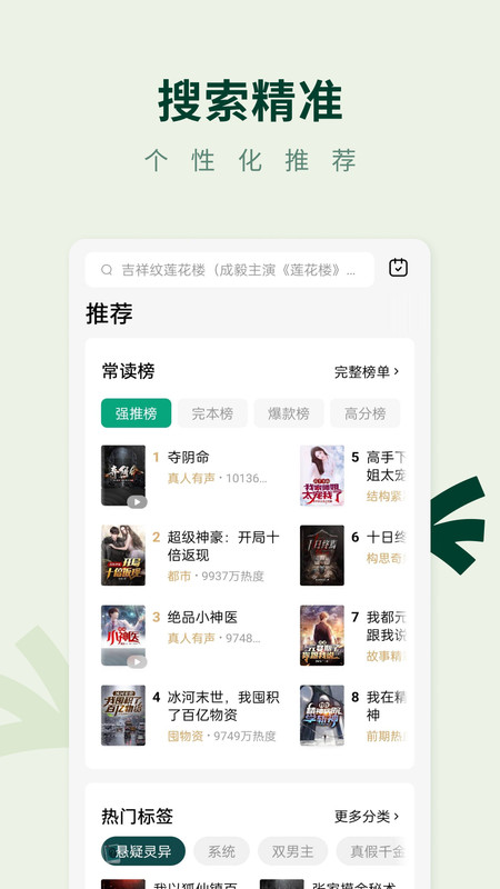 常讀免費(fèi)小說(shuō)Android版