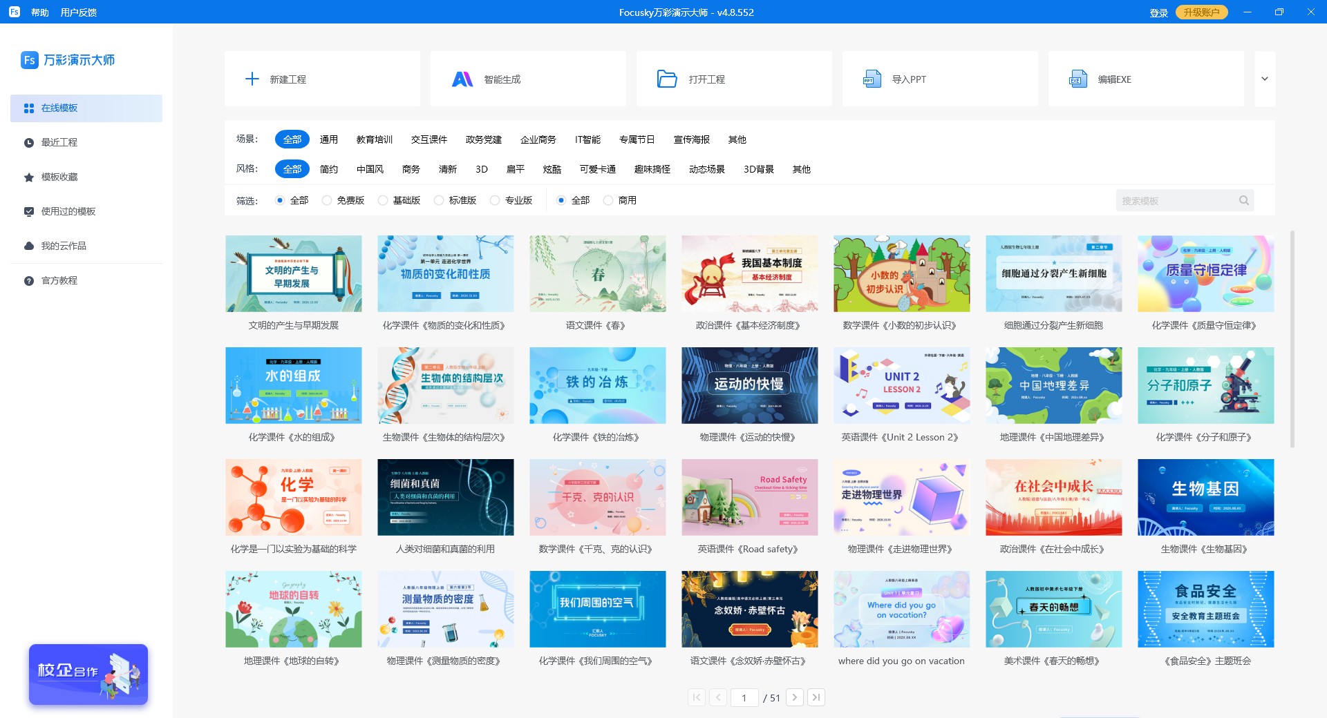 Focusky動畫演示大師最新版
