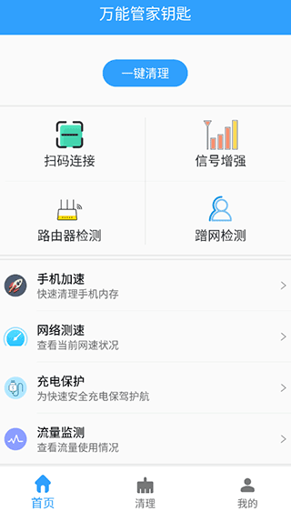 萬(wàn)能管家鎖匙app