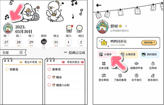 我要做計(jì)劃最新版