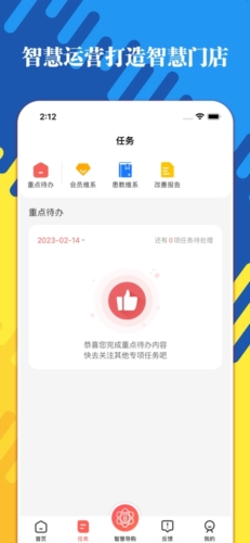 智店通app官方正版