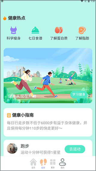 奇妙計步安卓手機(jī)版
