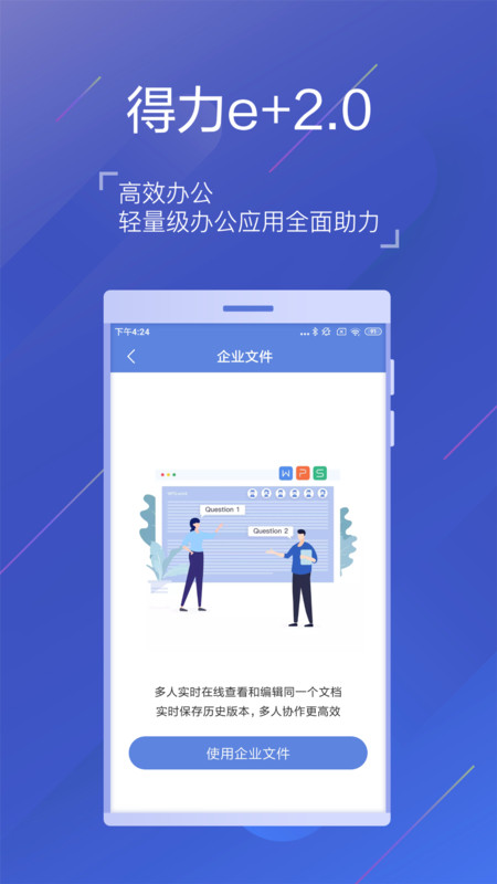 得力e+官網(wǎng)版