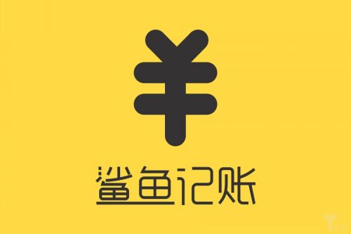 鯊魚記賬下載-鯊魚記賬正版/安卓版/最新版/升級(jí)版