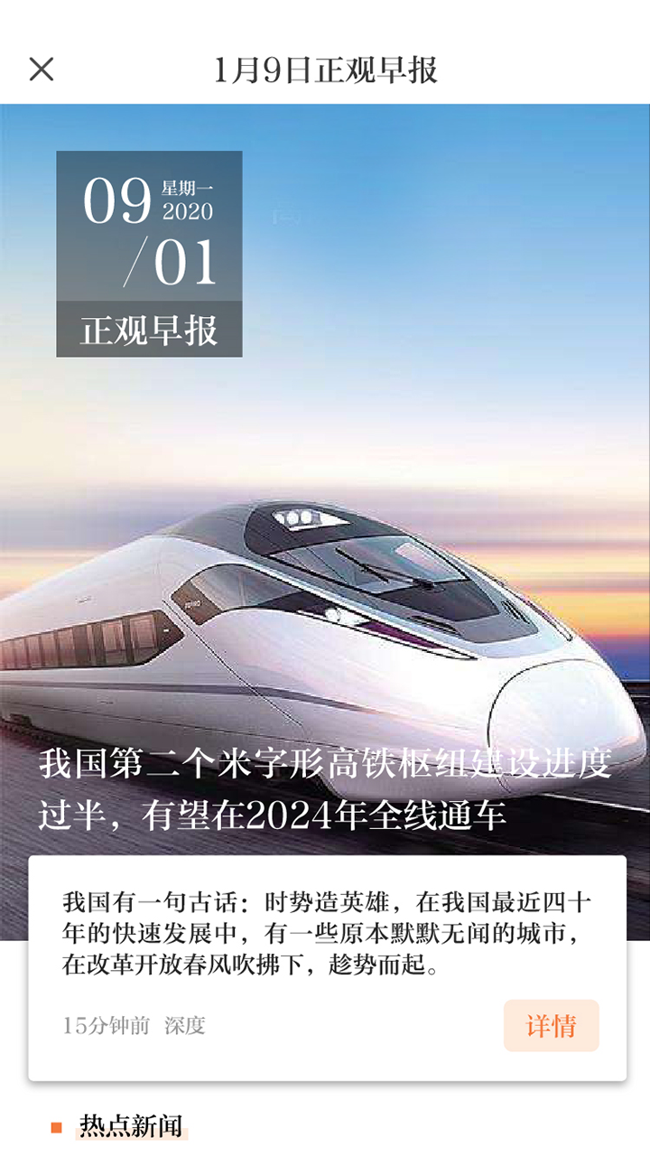 正觀新聞安卓最新版