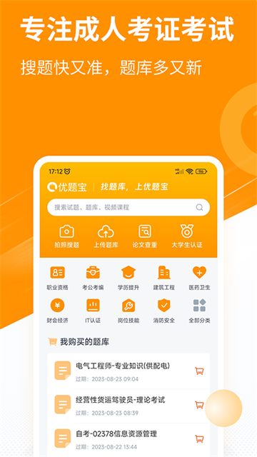 優(yōu)題寶優(yōu)化版