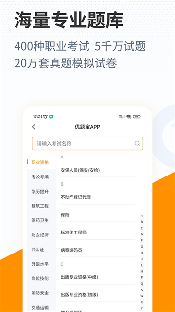 優(yōu)題寶優(yōu)化版