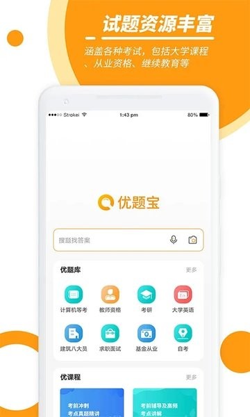 優(yōu)題寶優(yōu)化版