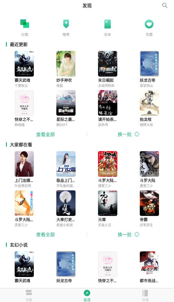 眼鏡小說(shuō)官方版