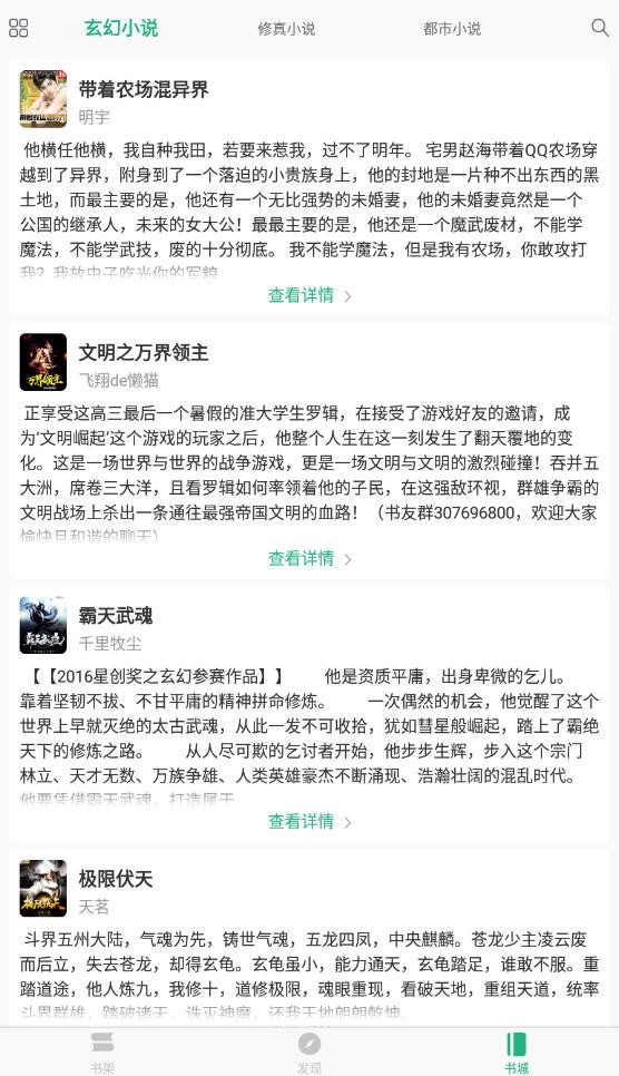 眼鏡小說(shuō)官方版