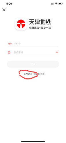 天津地鐵安卓最新版