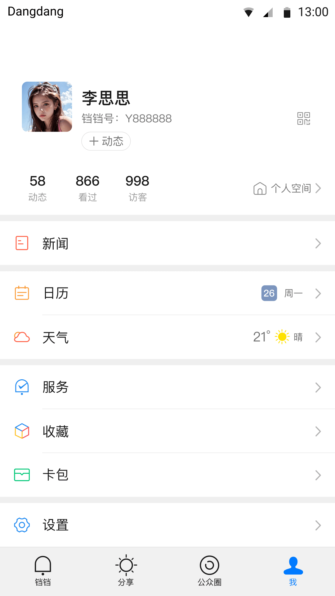 鐺鐺軟件升級(jí)版