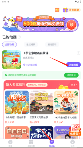 小燈塔學(xué)堂手機最新版