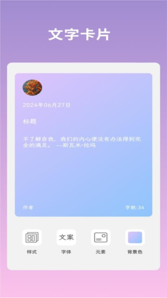 文案語錄大全安卓版