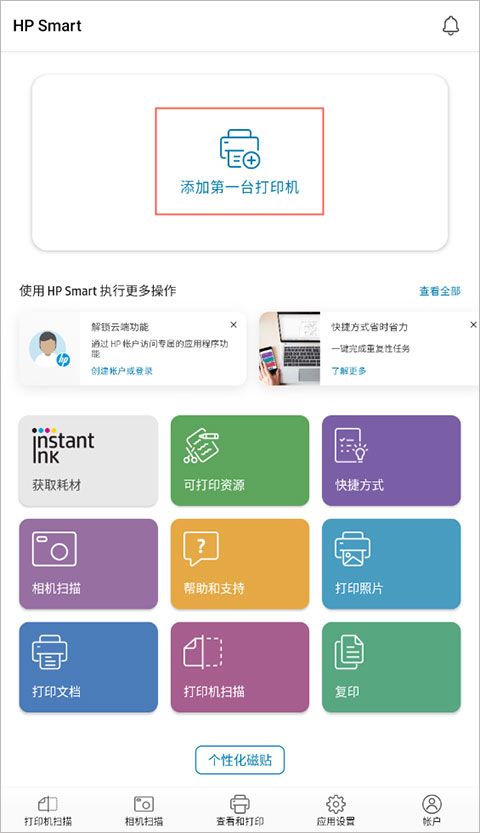 HP Smart漢語版