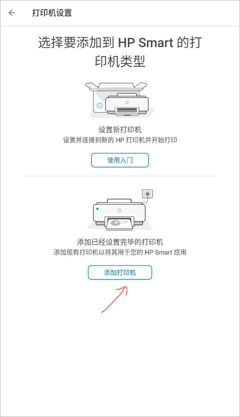 HP Smart漢語版
