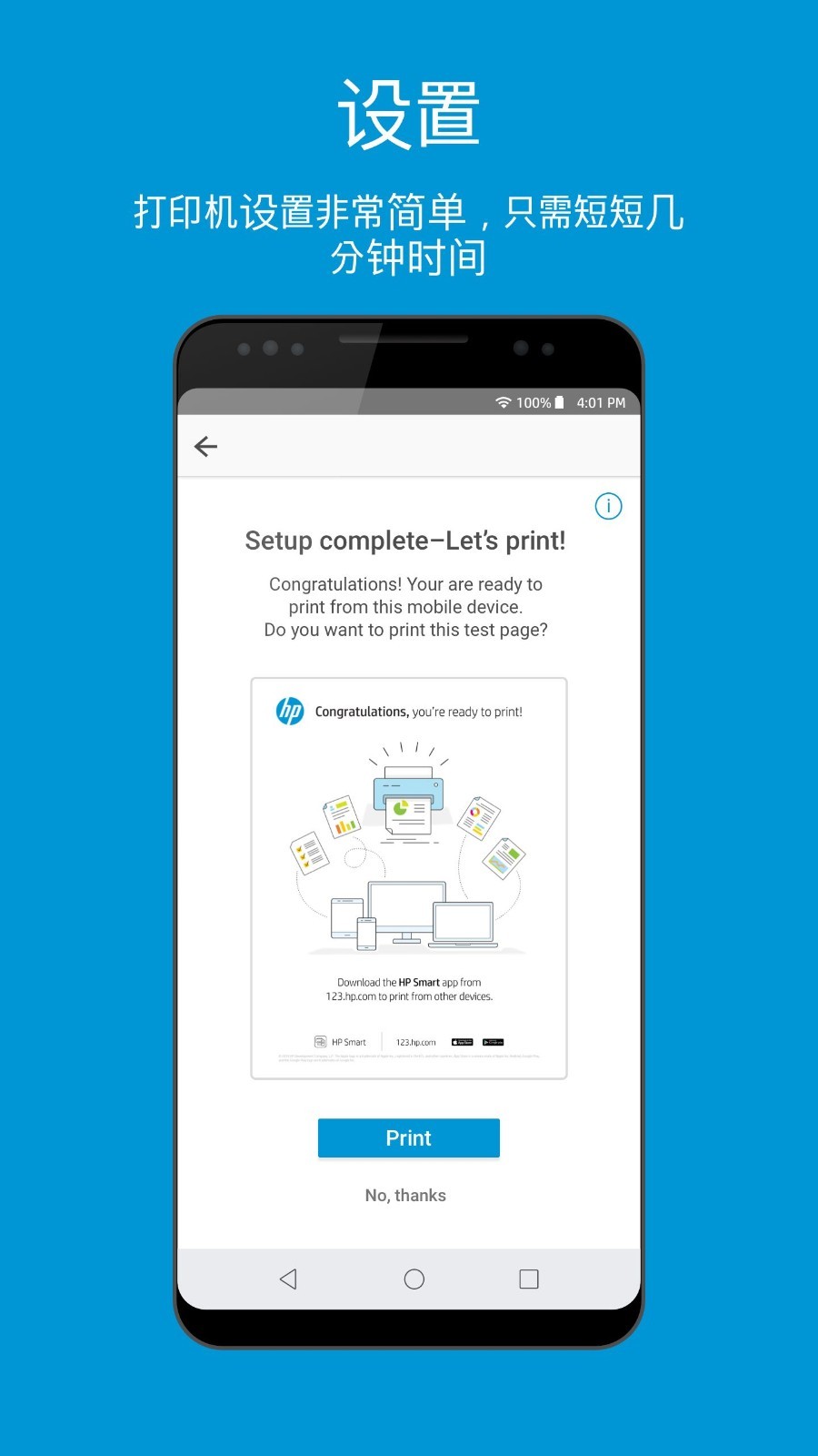 HP Smart漢語版