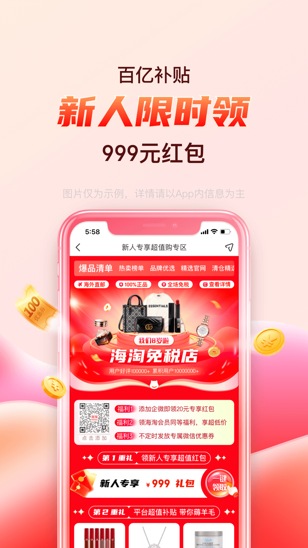 海淘免稅店手機(jī)最新版