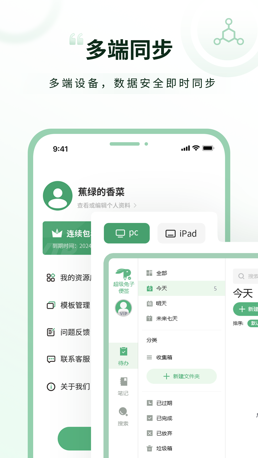 超級(jí)兔子便簽官方版
