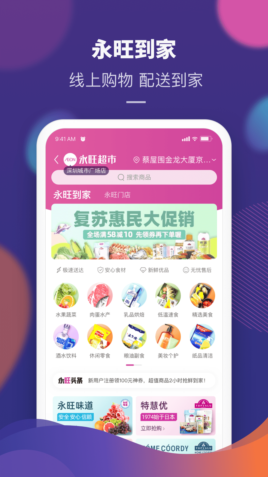永旺手機版