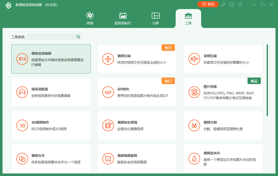 數(shù)據(jù)蛙視頻轉(zhuǎn)換器最新版