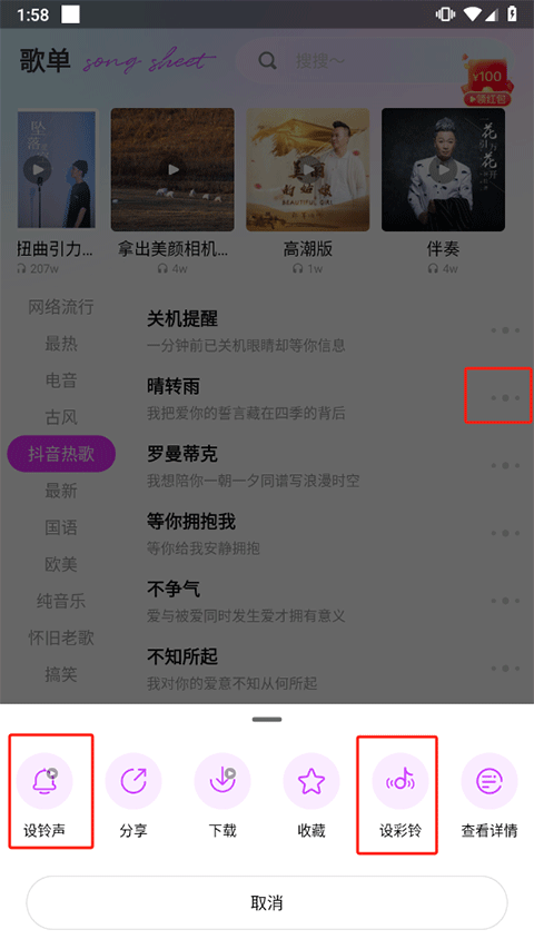 動(dòng)聽鈴聲安卓版