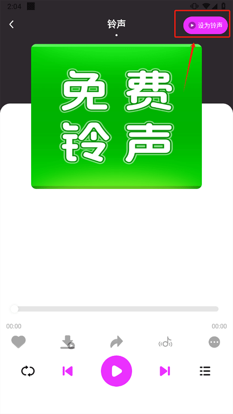 動(dòng)聽鈴聲安卓版