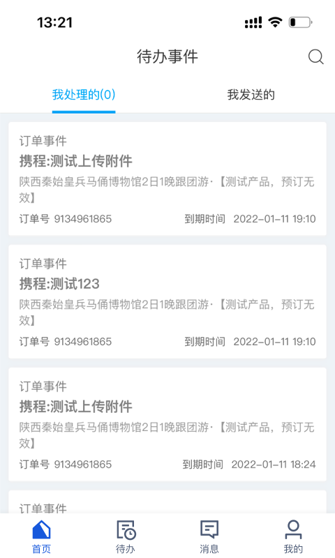 旅游商家升級版