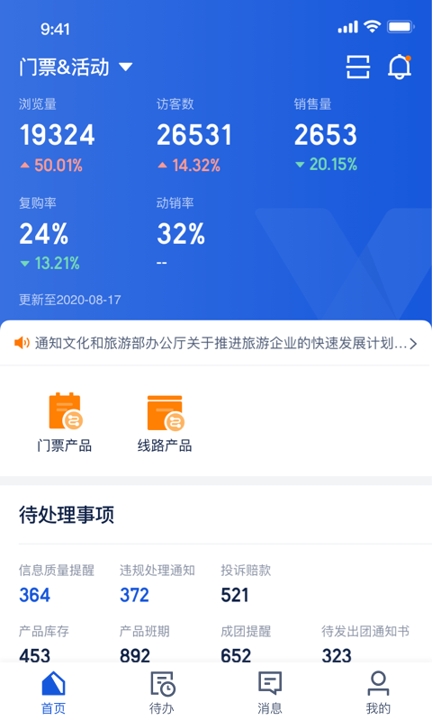 旅游商家升級版