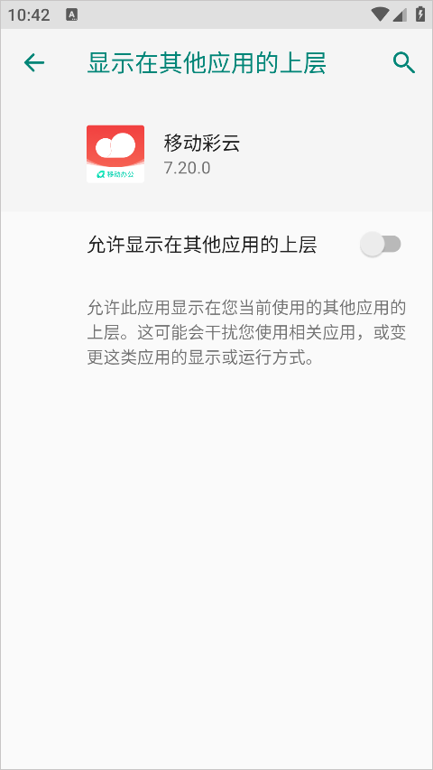 移動彩云全新版