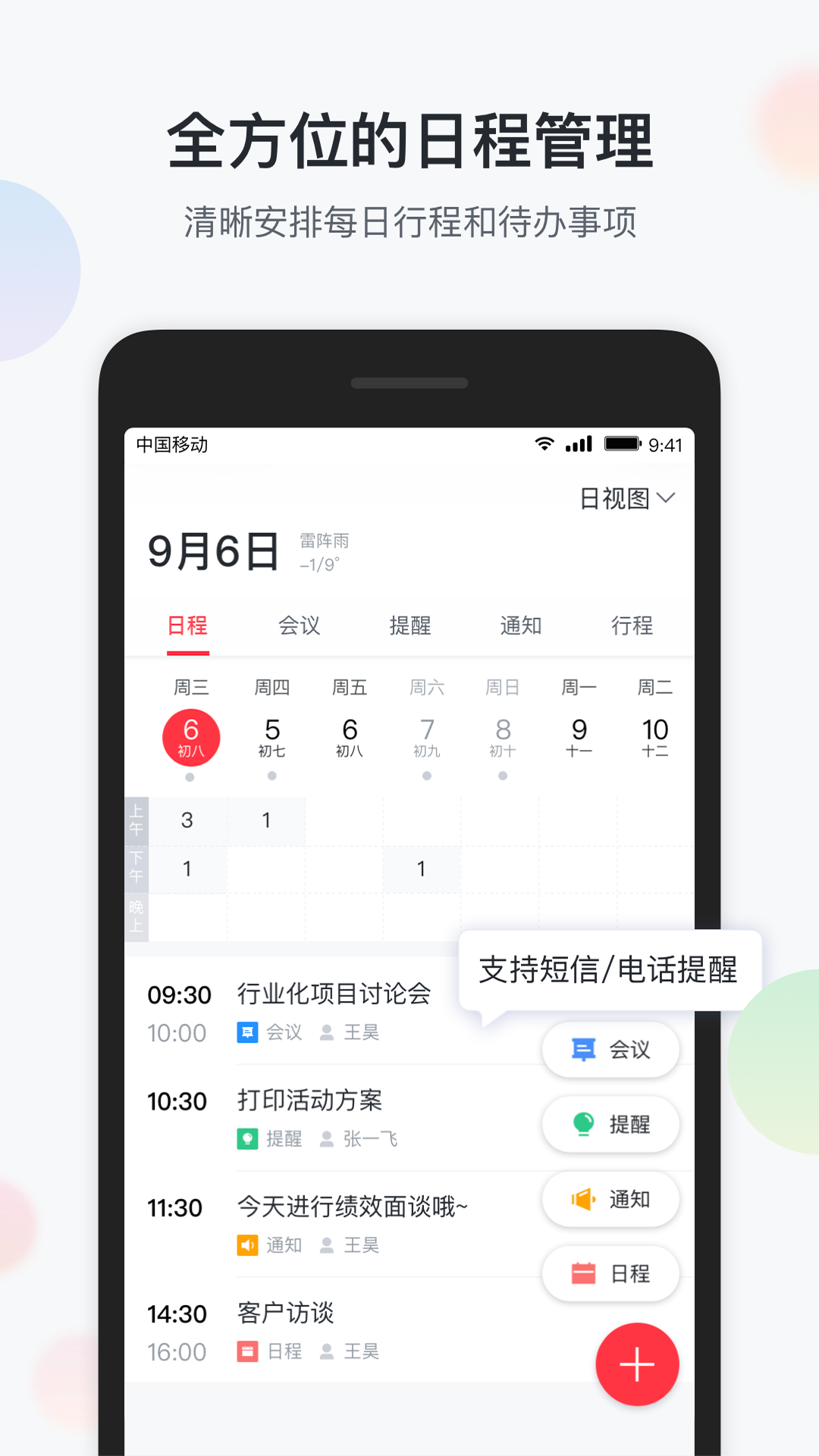 移動彩云全新版