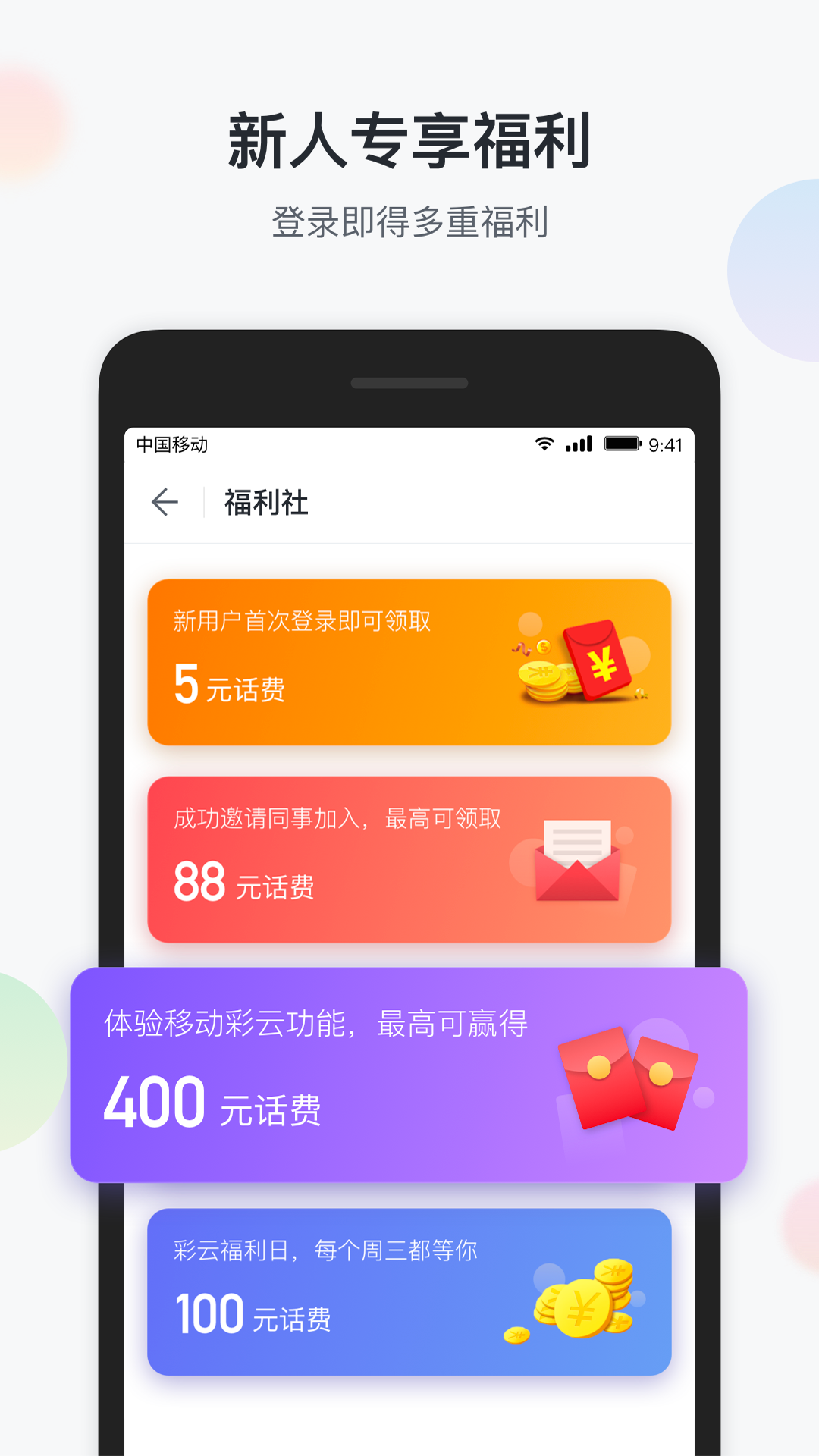 移動彩云全新版