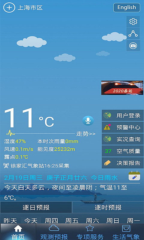 上海知天氣官方版