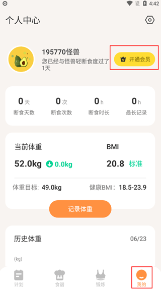 怪獸輕斷食升級版