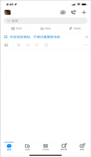 釘釘(協(xié)作辦公)