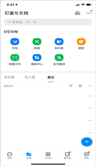 釘釘(協(xié)作辦公)