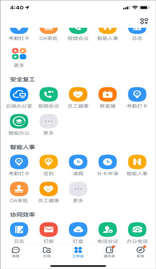 釘釘(協(xié)作辦公)