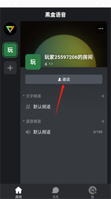 黑盒語(yǔ)音安卓版