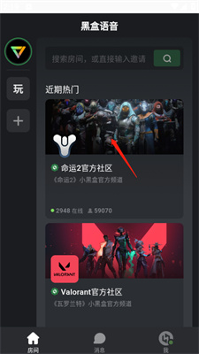 黑盒語(yǔ)音安卓版