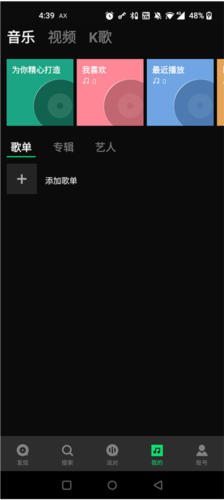 joox音樂播放器手機版