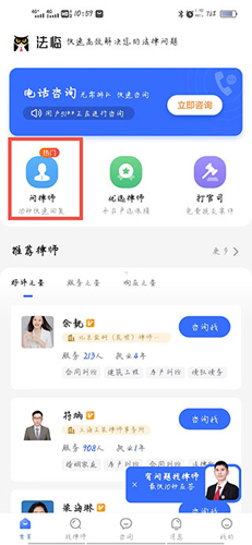 法臨法律咨詢官方版