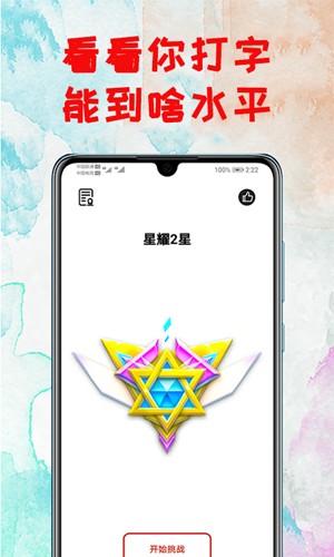 打字練習(xí)最新版