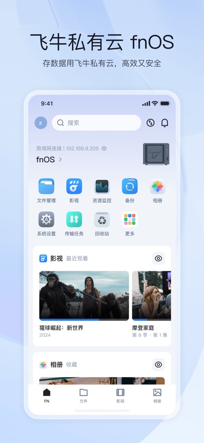 飛牛私有云優(yōu)化版
