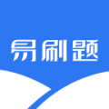 易刷題安卓版