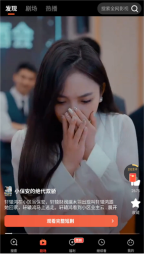 火柴短劇最新版本