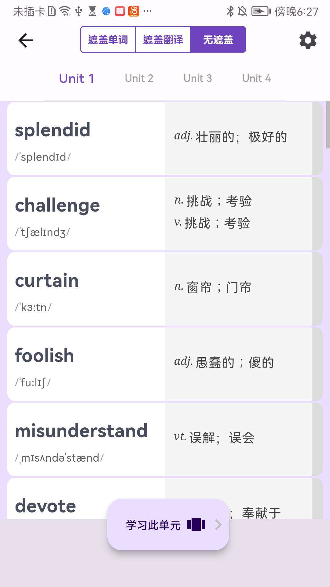 超級(jí)單詞表手機(jī)版