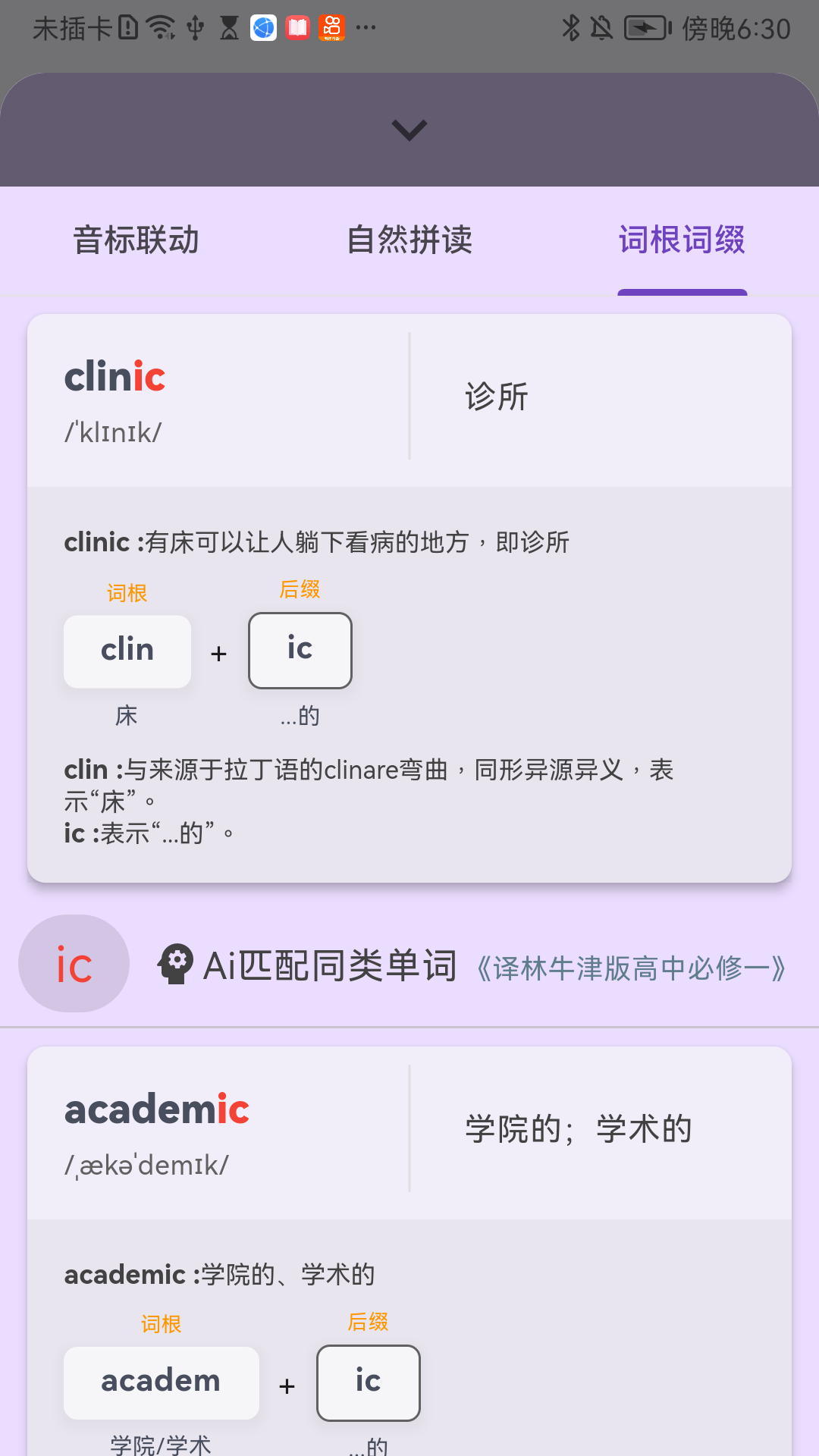 超級(jí)單詞表手機(jī)版