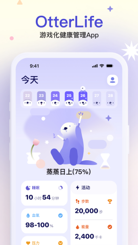 OtterLife中文版