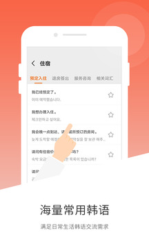 韓語(yǔ)翻譯app
