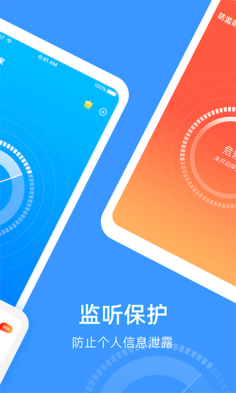 防監(jiān)聽(tīng)專家app專業(yè)版